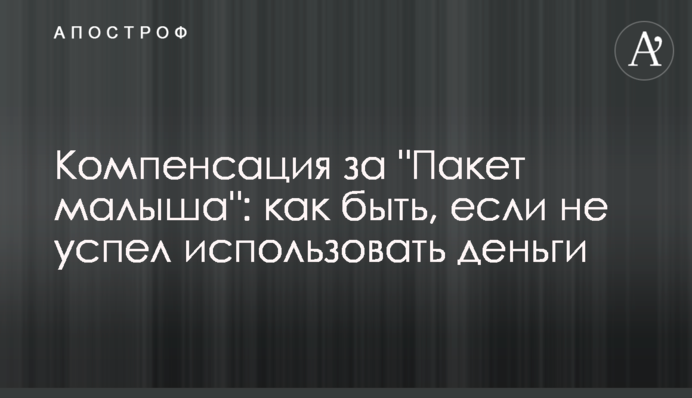 Компенсация за 