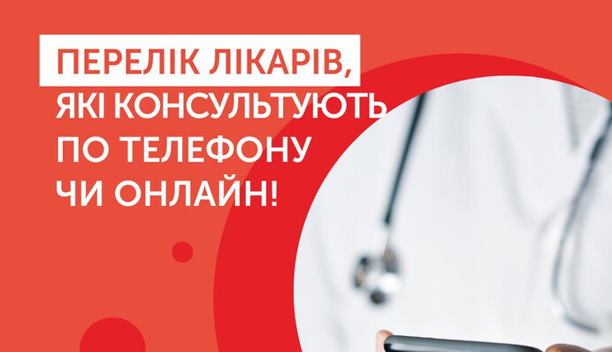 Як отримати консультацію лікаря онлайн та по телефону - корисні контакти