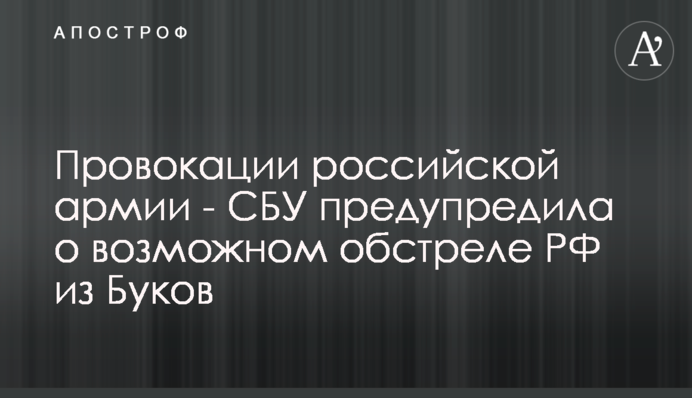 Развернули "Грады" в сторону России: оккупанты готовятся к провокациям на границе с Украиной