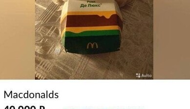 У Росії почали продавати залишки їжі з Macdonald's за космічними цінами: фото