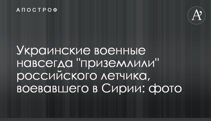 Українські військові назавжди 