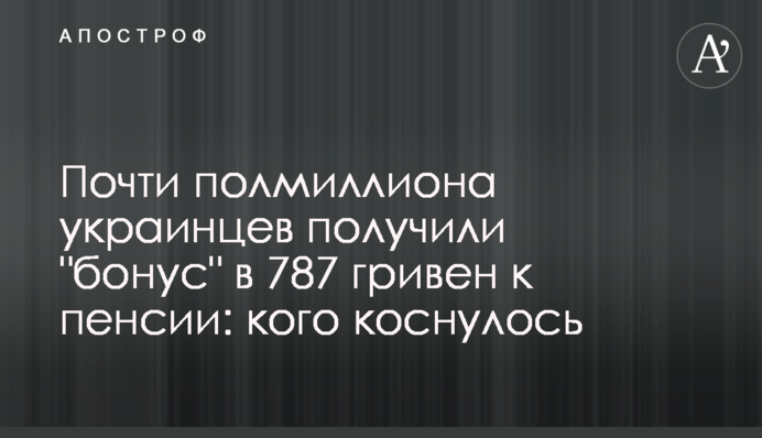 Майже півмільйона українців отримали 
