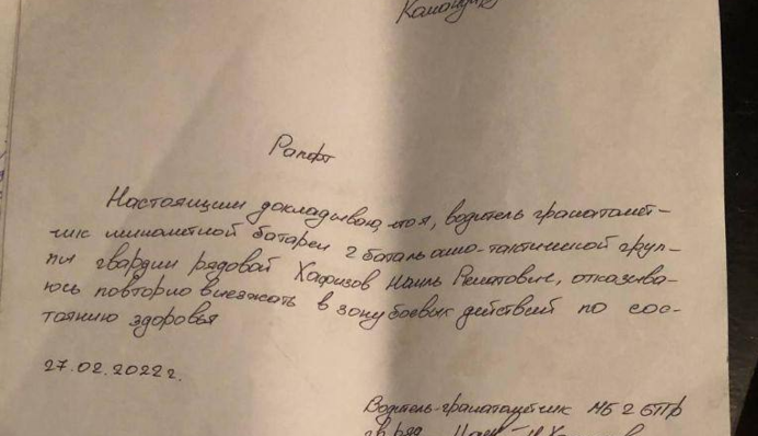 Российские военные массово пишут рапорта об отказе воевать в Украине: фото