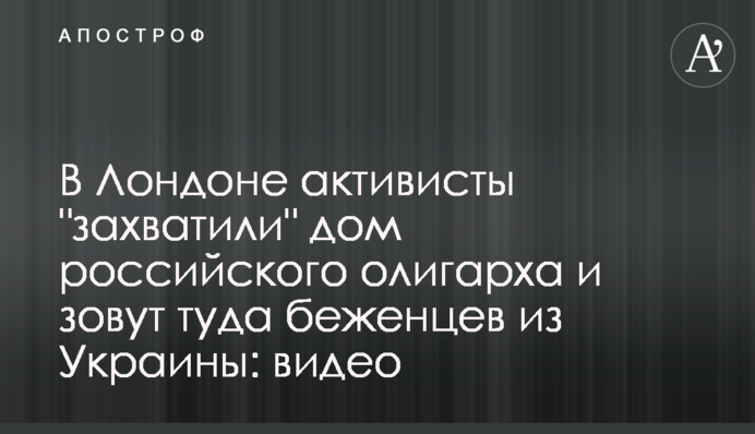 В Лондоне активисты 