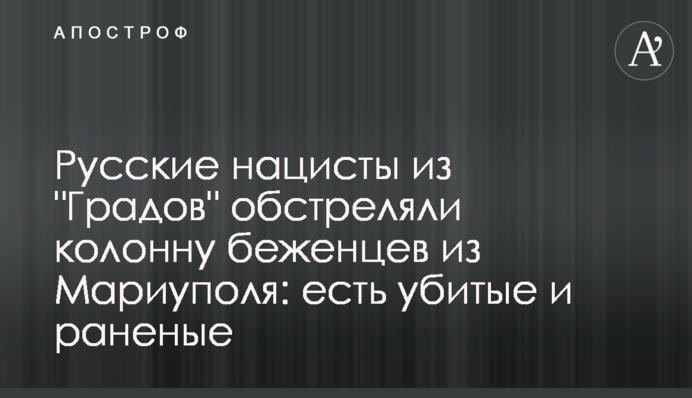 Російські нацисти з 