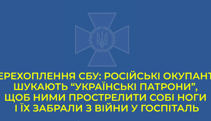 Ищут патроны, чтобы прострелить себе ноги: российские оккупанты боятся воевать в Украине - запись разговора