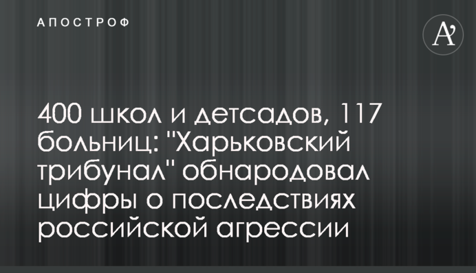 400 шкіл та дитсадків, 117 лікарень: 