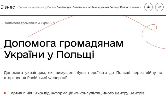 На порталі Дія з'явився сервіс допомоги українцям у Польщі: як він працює