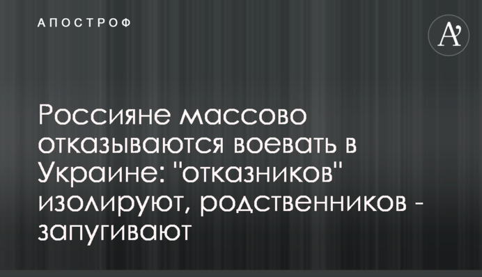 Россияне массово отказываются воевать в Украине: 