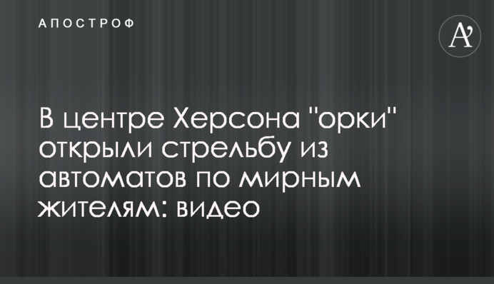 У центрі Херсона 