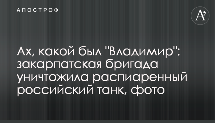 Ах, який був 