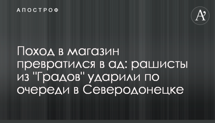 Поход в магазин превратился в ад: рашисты из 