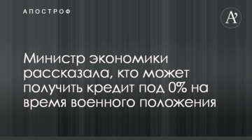 Міністерка економіки розповіла, хто може отримати кредит під 0% на час воєнного стану
