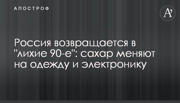 Росія повертається в 