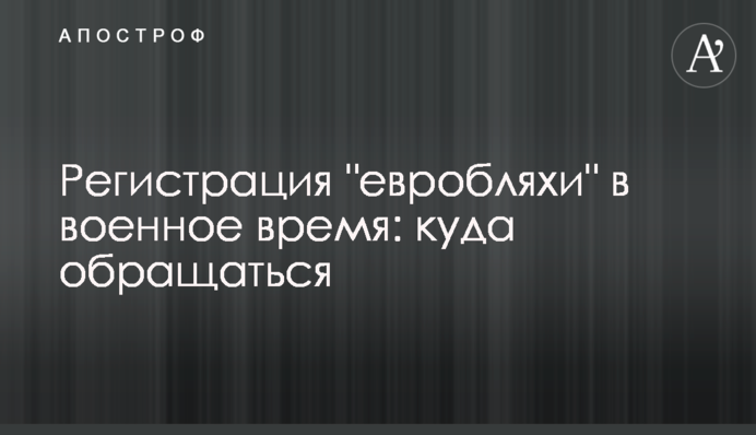 Реєстрація 