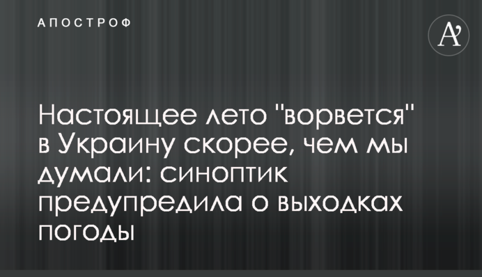 Справжнє літо 