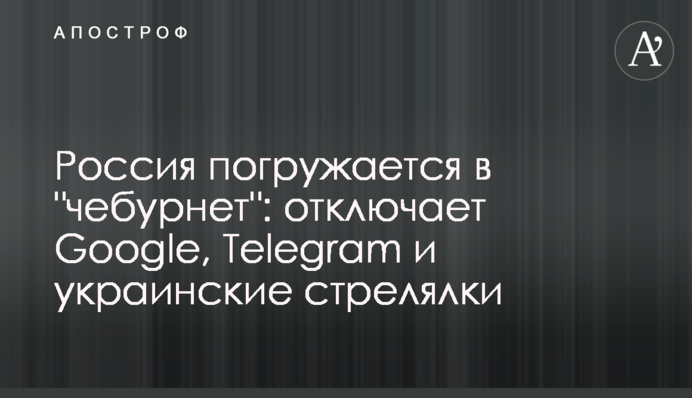 Росія занурюється у 