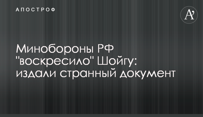 Міноборони РФ 