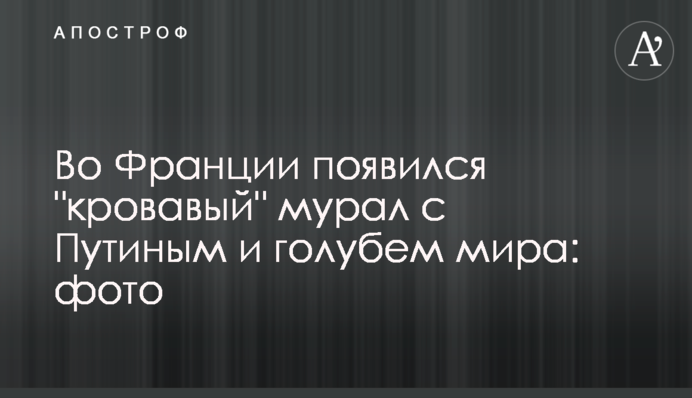 У Франції з'явився 