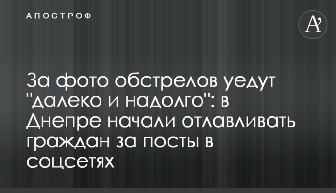 За фото обстрілів поїдуть 