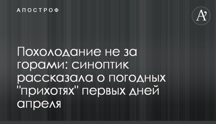 Похолодание не за горами: синоптик рассказала о погодных 