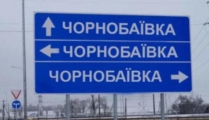 Чернобаевка 14:0. ВСУ дважды за день разгромили орков под Херсоном