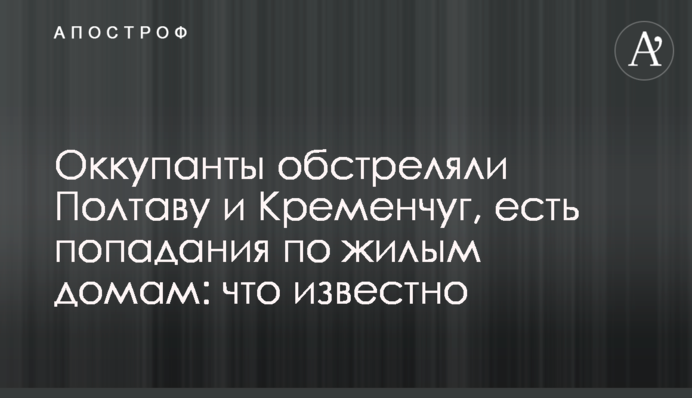 Ворог завдав ракетного удару по Дніпру - у місті виникла пожежа: подробиці