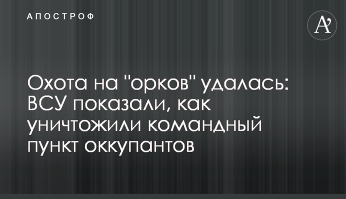 Полювання на 