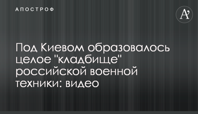 Під Києвом утворився цілий 