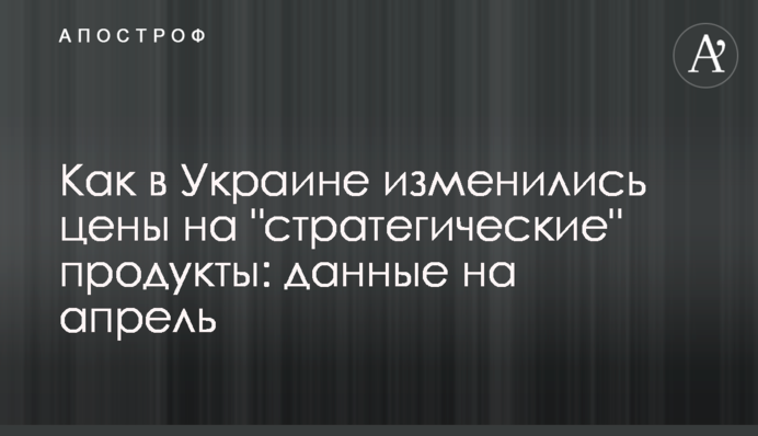 Як в Україні змінилися ціни на 