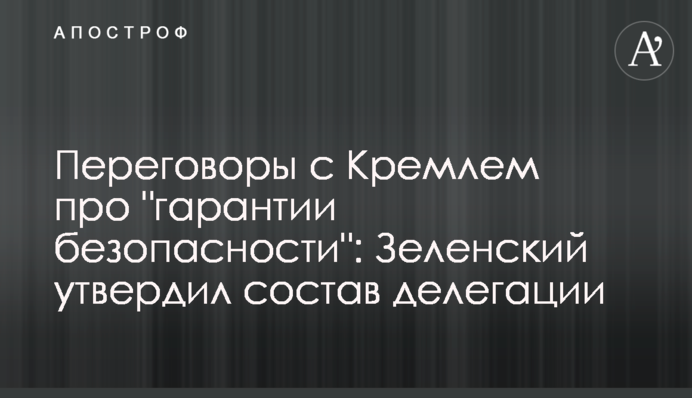 Переговори з Кремлем про 