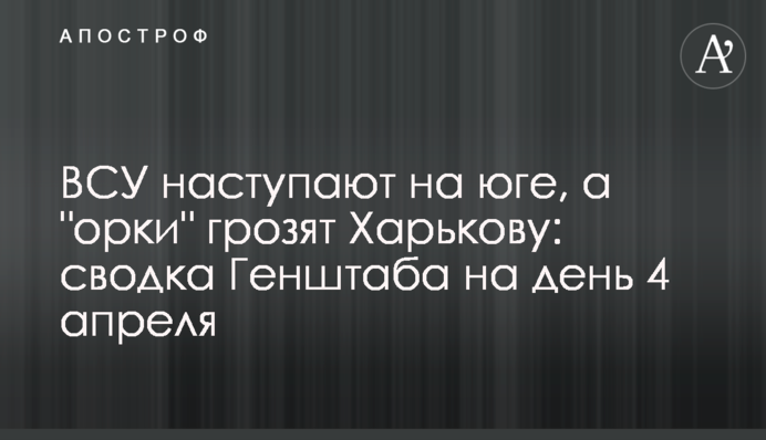 ЗСУ наступають на півдні, а 