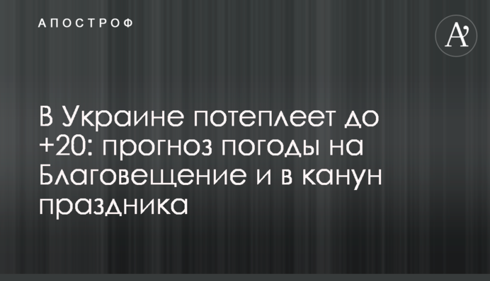 В Україні потеплішає до +20: прогноз погоди на Благовіщення та напередодні свята