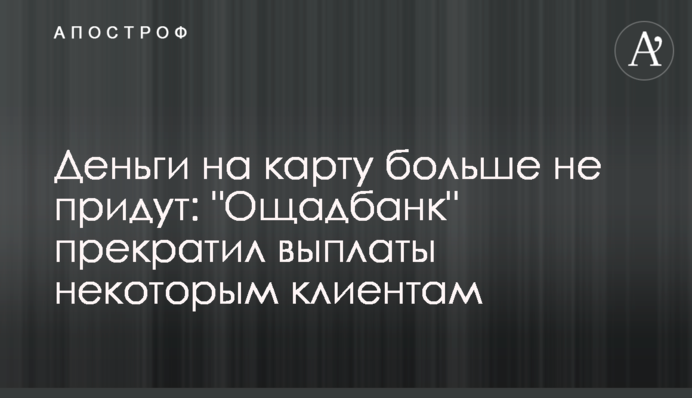 Деньги на карту больше не придут: 