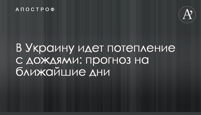 В Україну йде потепління з дощами: прогноз на найближчі дні