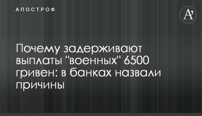 Почему задерживают выплаты 