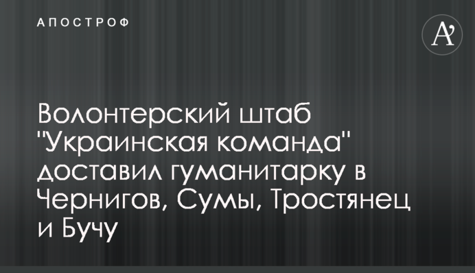 Волонтерський штаб 