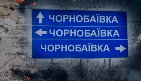 Чернобаевка-15: оккупантов снова разбили на территории аэродрома, видео