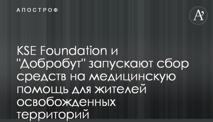 KSE Foundation та 