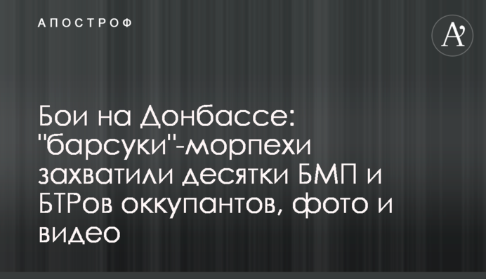 Бої на Донбасі: 