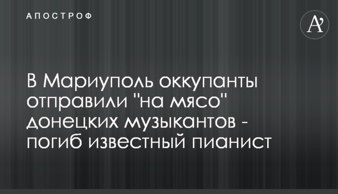 До Маріуполя окупанти відправили 