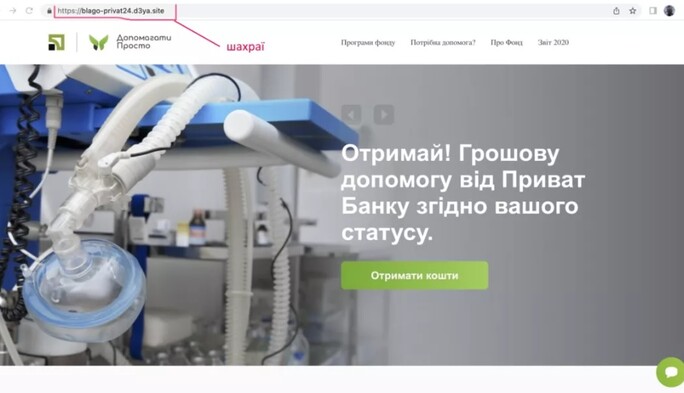 Інтернет-шахраї виходять на новий рівень: в Україні створили сайт-фейк ПриватБанку