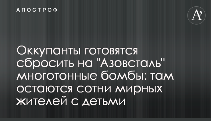 Окупанти готуються скинути на 