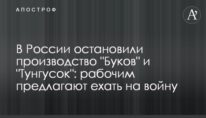 В России остановили производство 