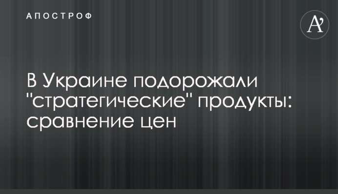 В Украине подорожали 