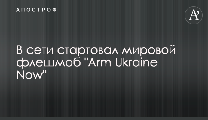 В сети стартовал мировой флешмоб 