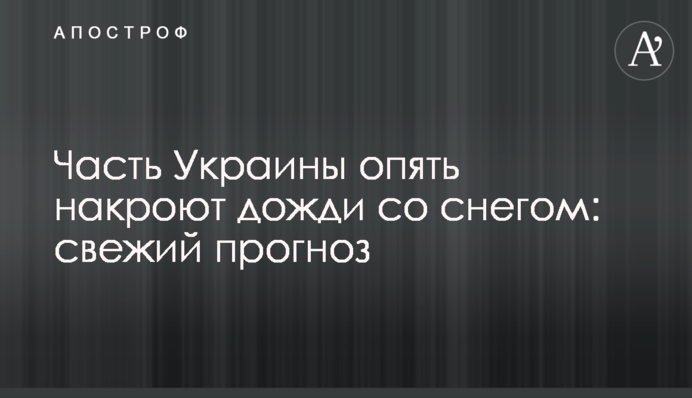 Часть Украины опять накроют дожди со снегом: свежий прогноз