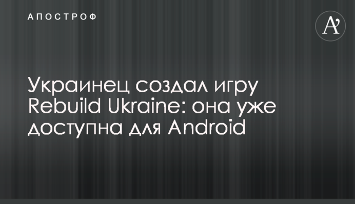 Украинец создал игру Rebuild Ukraine: она уже доступна для Android