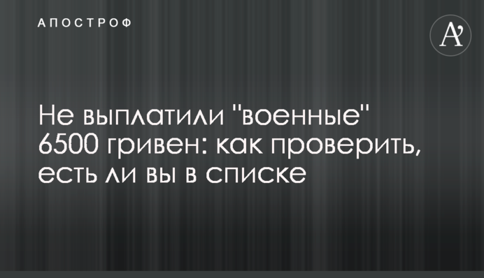 Не выплатили 