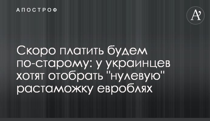 Скоро платитимемо по-старому: в українців хочуть відібрати 